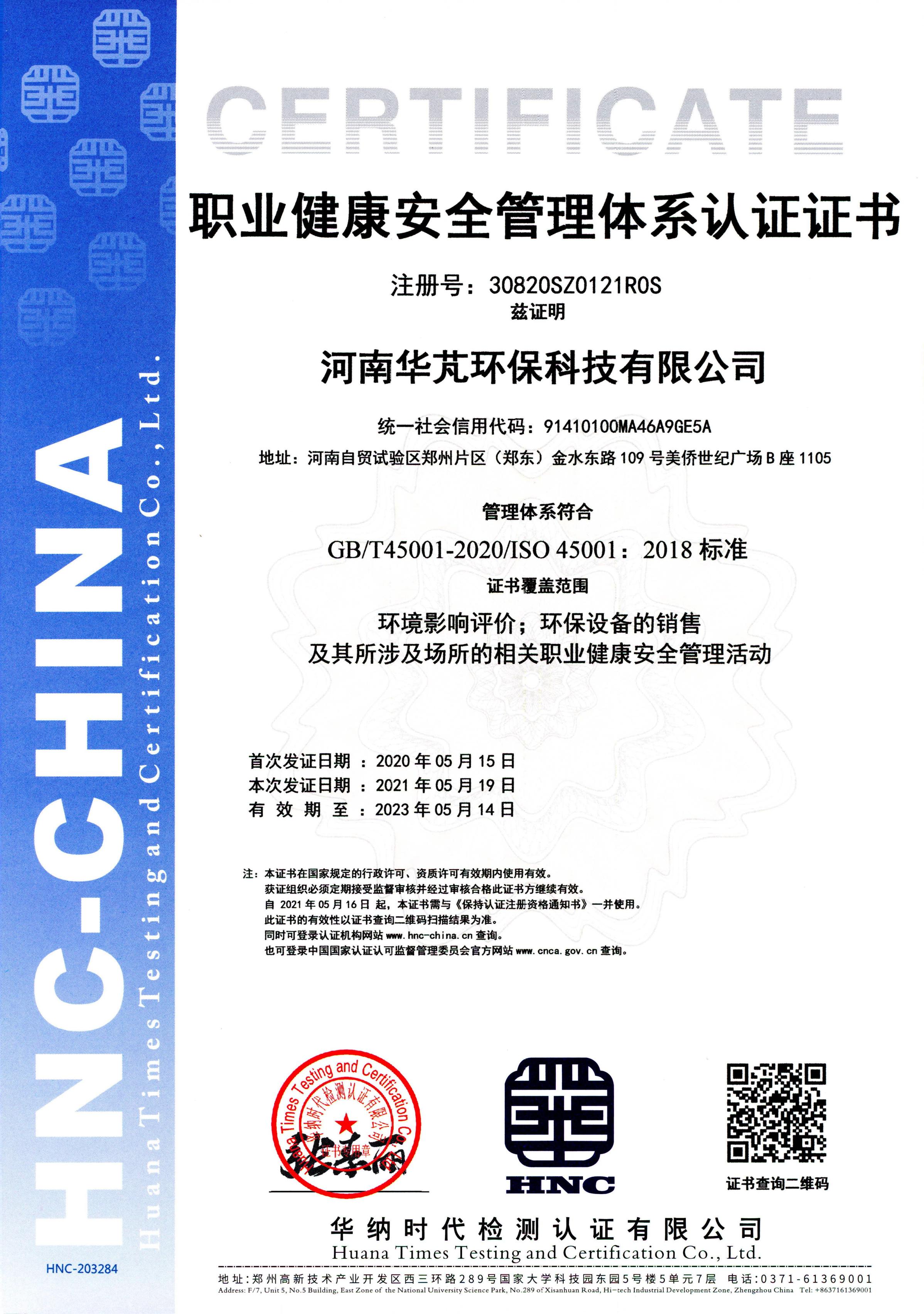 iso45001职业健康安全管理体系认证