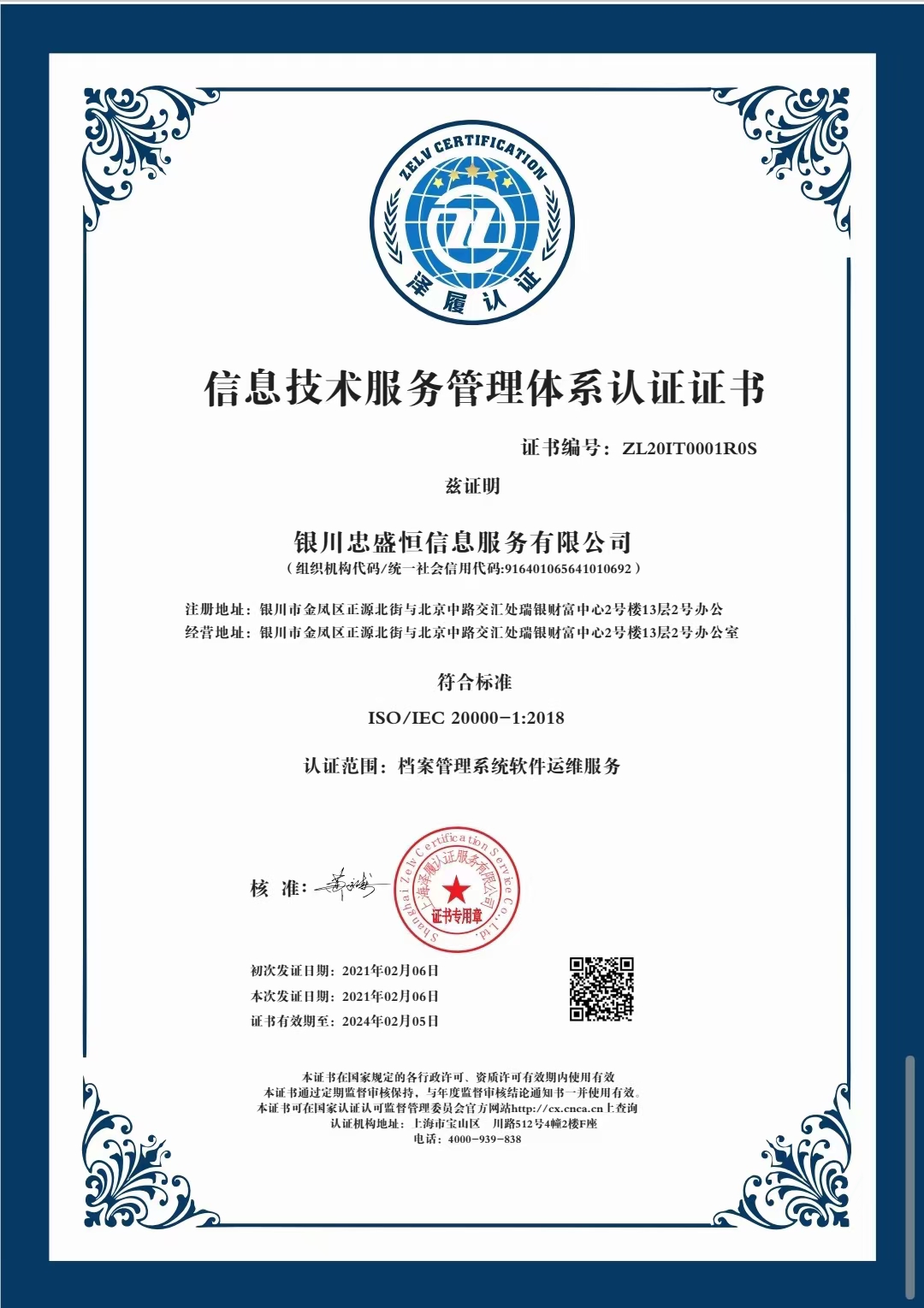 iso20000信息技术服务管理体系认证